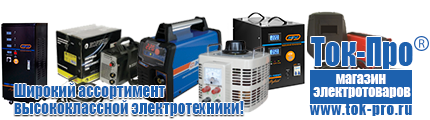 Стабилизаторы напряжения на 42-60 квт / 60 ква - Магазин стабилизаторов напряжения Ток-Про в Волгодонске