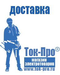 Магазин стабилизаторов напряжения Ток-Про - стабилизаторы напряжения в Волгодонске