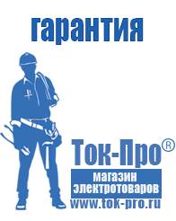 Магазин стабилизаторов напряжения Ток-Про стабилизаторы напряжения в Волгодонске
