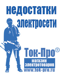 Магазин стабилизаторов напряжения Ток-Про Стабилизаторы напряжения настенные в Волгодонске