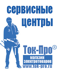 Магазин стабилизаторов напряжения Ток-Про Стабилизаторы напряжения настенные в Волгодонске