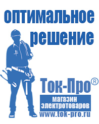 Магазин стабилизаторов напряжения Ток-Про Стабилизаторы напряжения настенные в Волгодонске