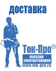 Магазин стабилизаторов напряжения Ток-Про Стабилизаторы напряжения для дачи 5 квт в Волгодонске