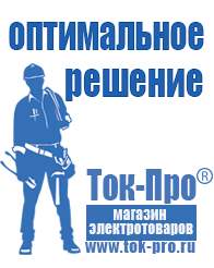 Магазин стабилизаторов напряжения Ток-Про Стабилизаторы напряжения настенные для дома в Волгодонске