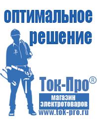 Магазин стабилизаторов напряжения Ток-Про Дизель генератор для сварки в Волгодонске