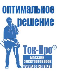 Магазин стабилизаторов напряжения Ток-Про Дизельный генератор 100 квт купить в Волгодонске