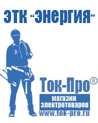 Магазин стабилизаторов напряжения Ток-Про Lifepo4 аккумуляторы купить в Волгодонске