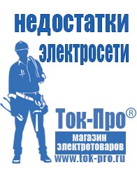 Магазин стабилизаторов напряжения Ток-Про Стабилизаторы напряжения однофазные в Волгодонске