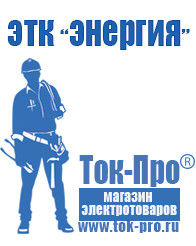 Магазин стабилизаторов напряжения Ток-Про Стабилизатор напряжения чистый синус в Волгодонске