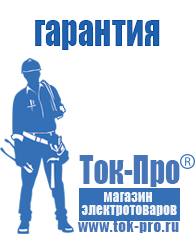 Магазин стабилизаторов напряжения Ток-Про Стабилизатор напряжения энергия вольтрон в Волгодонске