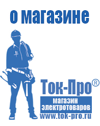 Магазин стабилизаторов напряжения Ток-Про Стойка для стабилизаторов энергия гибрид 8000 в Волгодонске