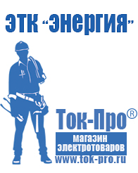 Магазин стабилизаторов напряжения Ток-Про Стабилизаторы напряжения релейные однофазные в Волгодонске