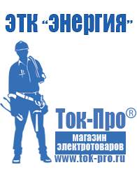 Магазин стабилизаторов напряжения Ток-Про Стабилизатор напряжения 12v для светодиодов в Волгодонске