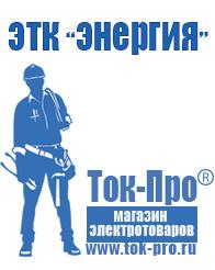 Магазин стабилизаторов напряжения Ток-Про Однофазные релейные стабилизаторы напряжения в Волгодонске