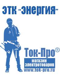 Магазин стабилизаторов напряжения Ток-Про Мотопомпа уд2-м1 с насосом анс-60д в Волгодонске