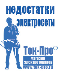 Магазин стабилизаторов напряжения Ток-Про Стабилизаторы напряжения большой мощности в Волгодонске