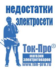Магазин стабилизаторов напряжения Ток-Про Стабилизатор напряжения для газового котла купить в Волгодонске