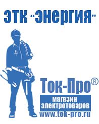 Магазин стабилизаторов напряжения Ток-Про Стабилизатор напряжения для жилого дома в Волгодонске