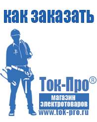 Магазин стабилизаторов напряжения Ток-Про Инвертор напряжения с 12 на 220 в Волгодонске