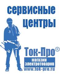 Магазин стабилизаторов напряжения Ток-Про Стабилизатор на газовый котел 24 квт в Волгодонске