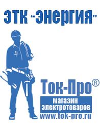 Магазин стабилизаторов напряжения Ток-Про Стабилизатор напряжения для котельной в Волгодонске
