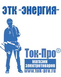 Магазин стабилизаторов напряжения Ток-Про Стабилизаторы напряжения уличные однофазные в Волгодонске