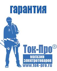 Магазин стабилизаторов напряжения Ток-Про Стабилизаторы напряжения уличные однофазные в Волгодонске