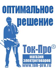 Магазин стабилизаторов напряжения Ток-Про Купить стабилизатор напряжения для дома однофазный 10 квт настенный в Волгодонске