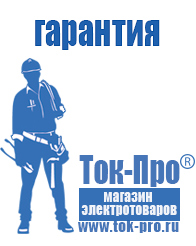 Магазин стабилизаторов напряжения Ток-Про ИБП для частного дома в Волгодонске